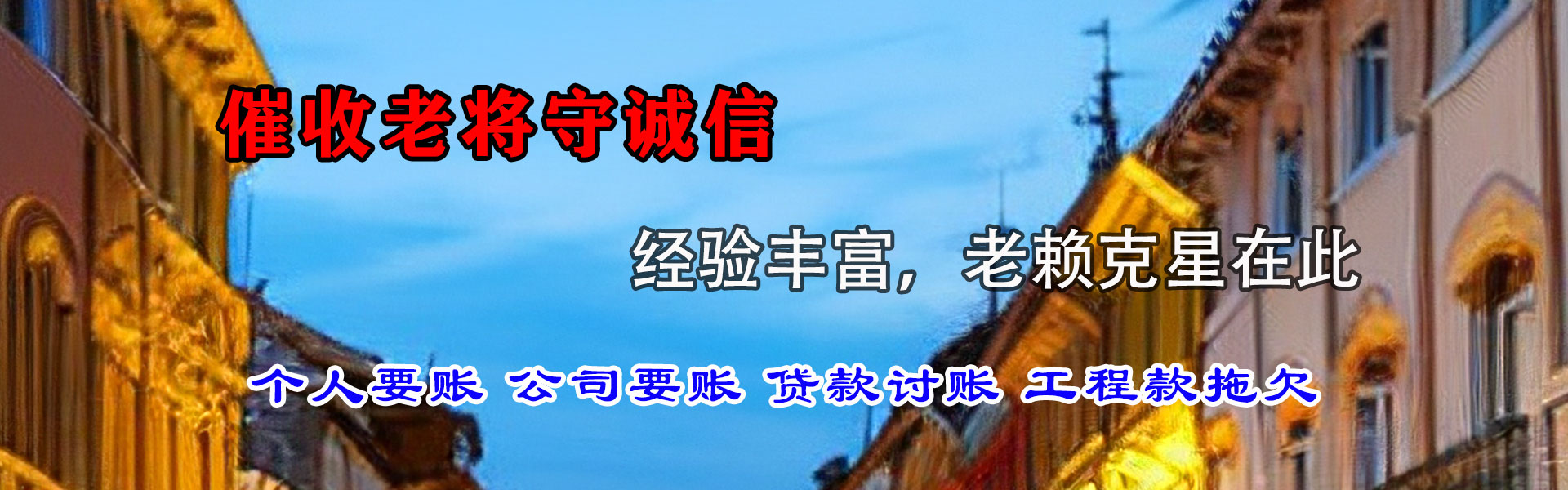 任城收债公司